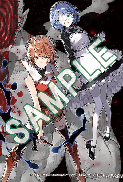 GCノベルズ1月刊「「お前ごときが魔王に勝てると思うな」と勇者